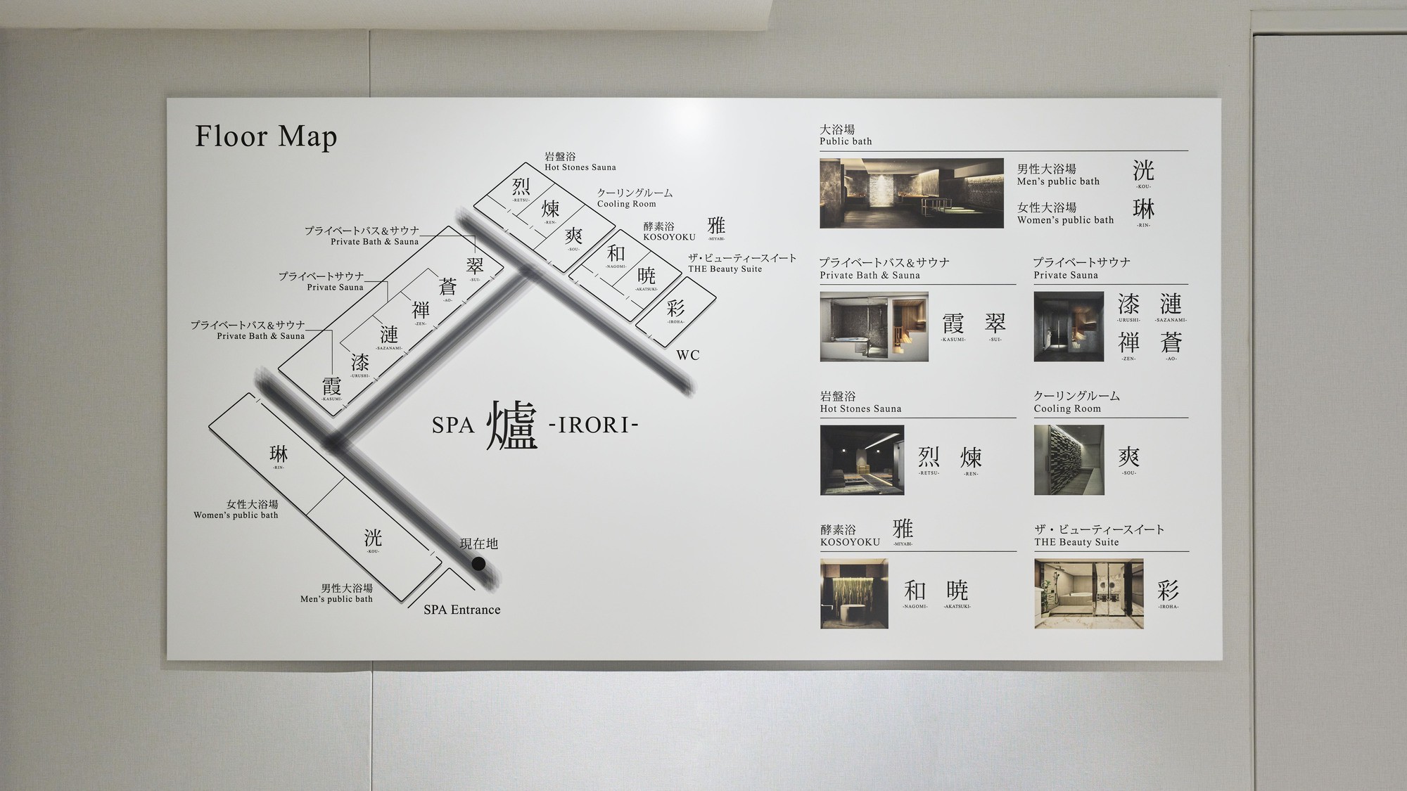 SPA 爐 –;IRORI- 館内図