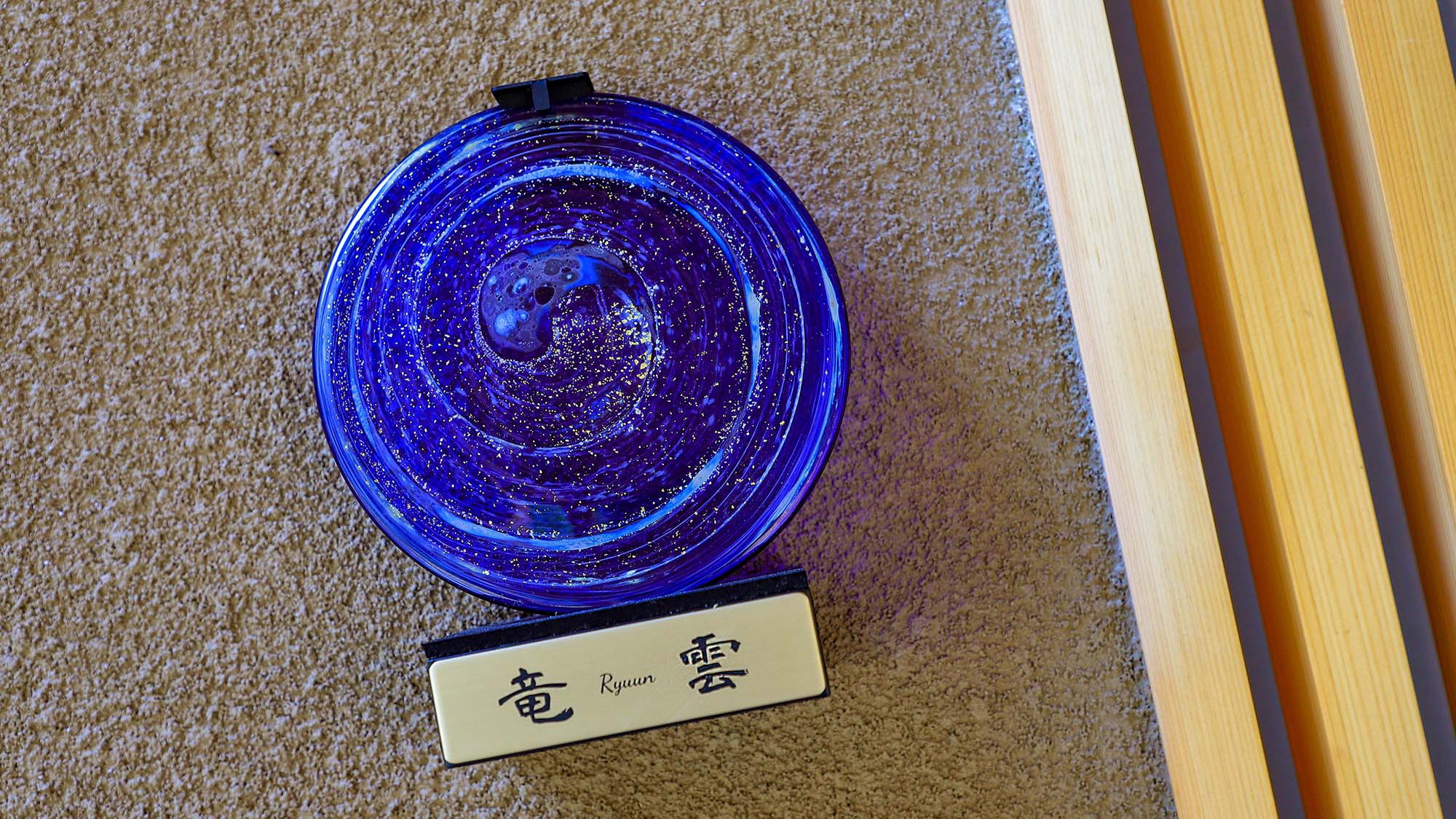 「離れ和室70平米・竜雲」入り口はこちらでございます