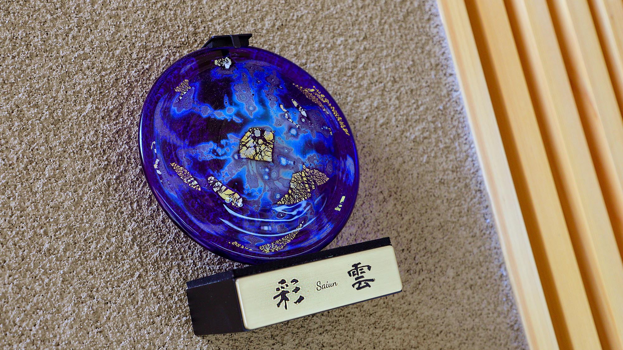 「離れ和室85平米・彩雲」入り口はこちらでございます