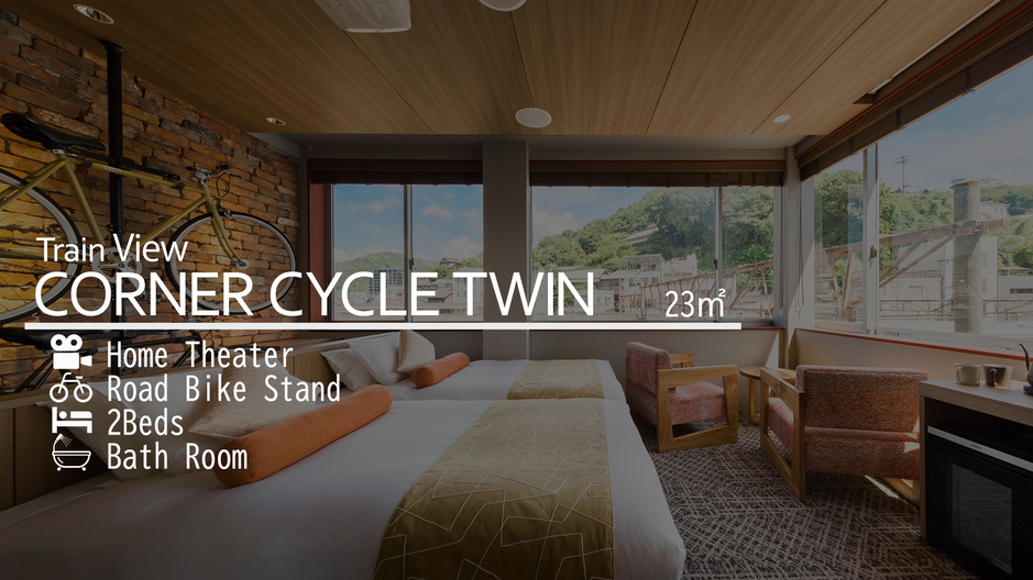 Room type-コーナーサイクル・ツイン