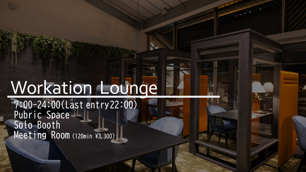Facility-ワーケーションラウンジ