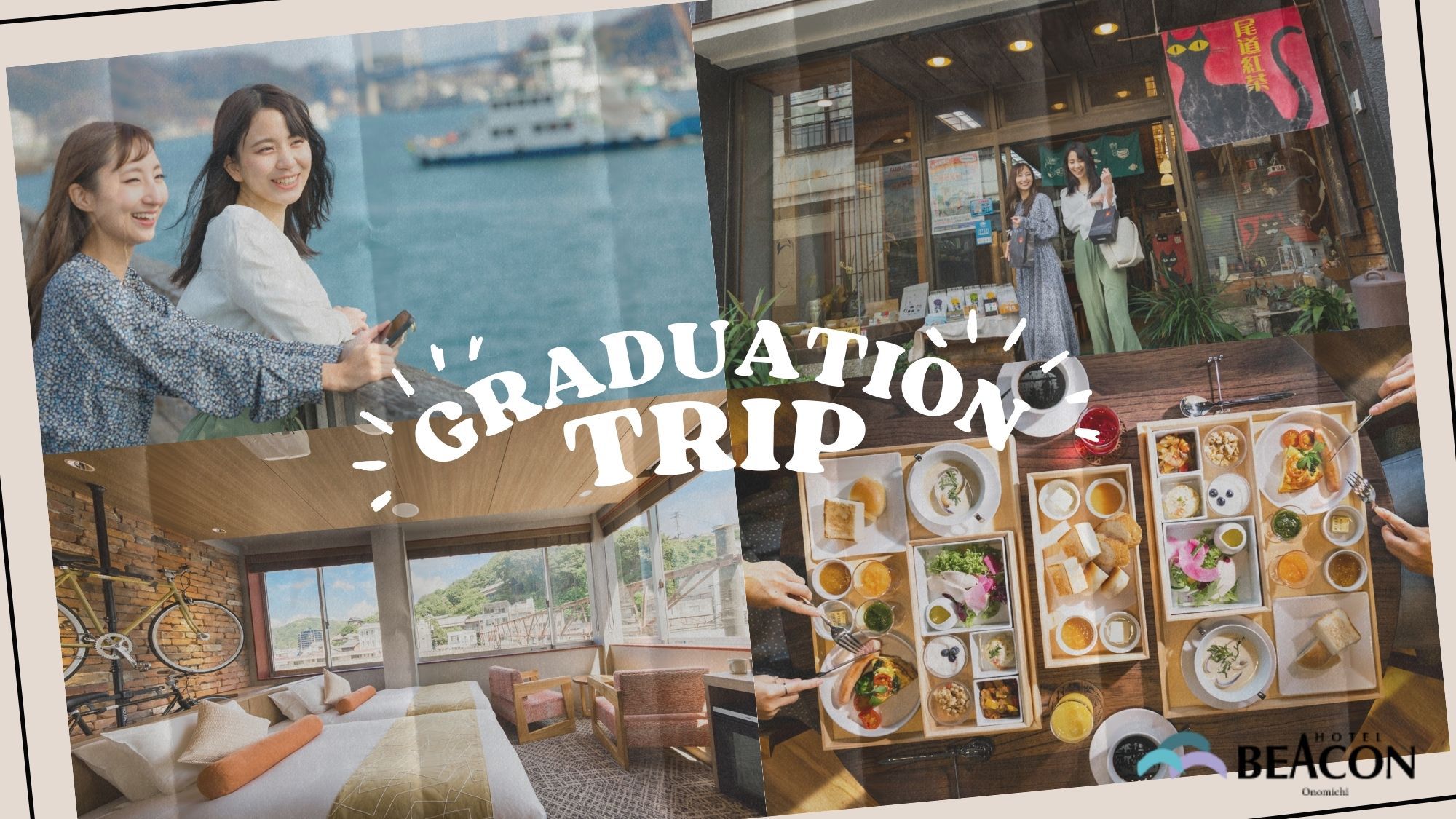 【卒業旅行】＜120分フリードリンク付＞貸切風呂無料！リーズナブル&カジュアルに楽しむおのみち旅行