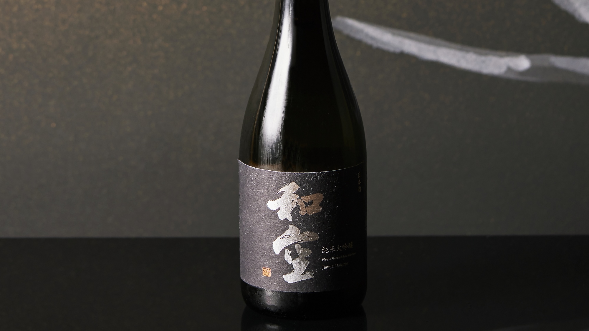 【お酒】地元の酒造と共同制作した当店オリジナルの日本酒。深い味わいと吟醸香が特徴です。