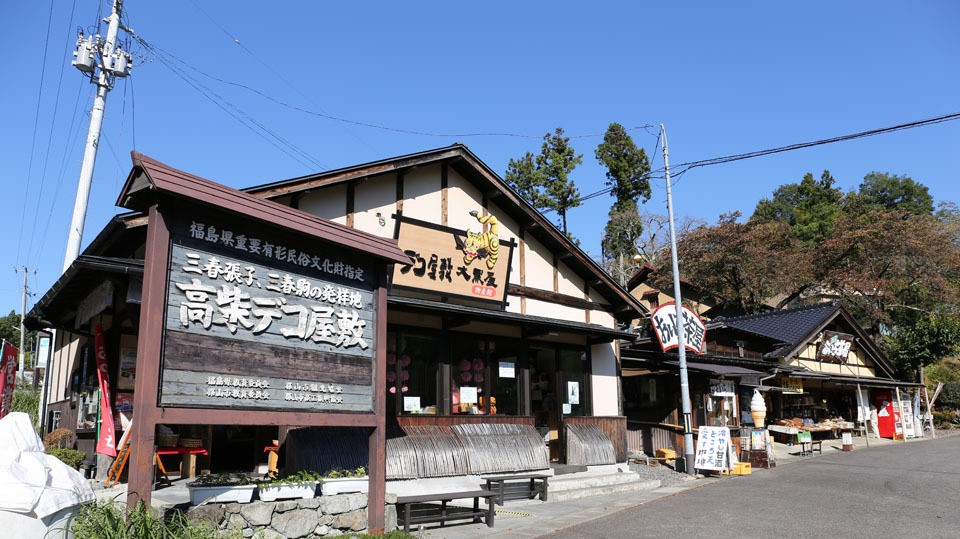 デコ屋敷