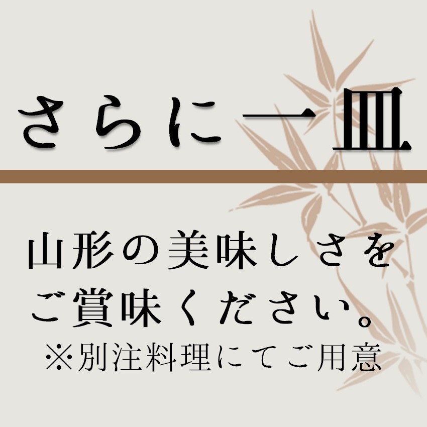 【さらに地元の美味しさを追加料理で】