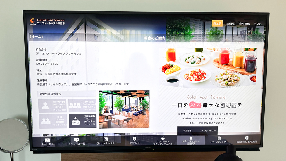 【朝食混雑状況】客室のテレビで朝食会場の混雑状況をご確認いただけます