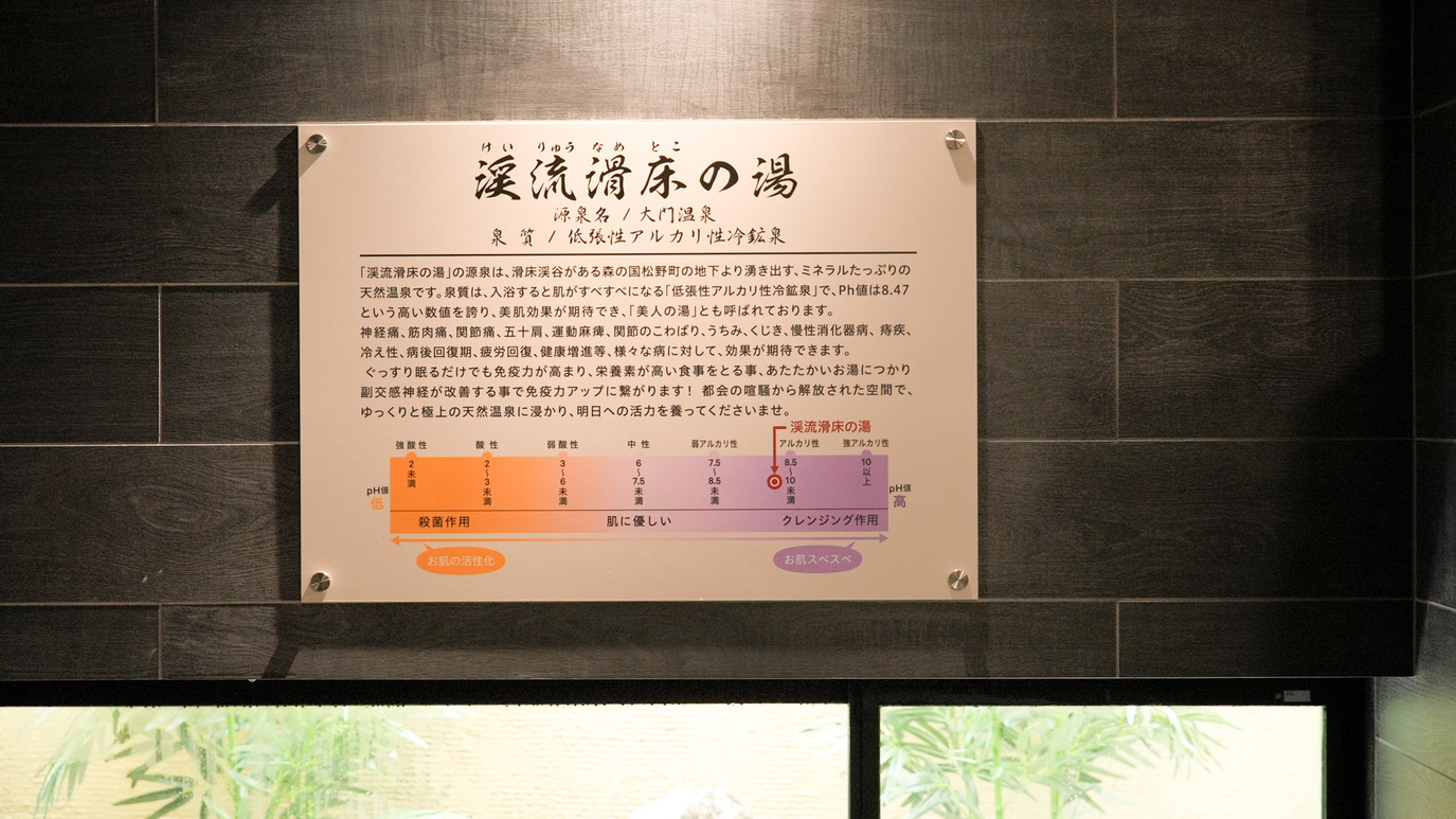 松野町から運ぶ温泉は美肌効果・疲労回復に最適！