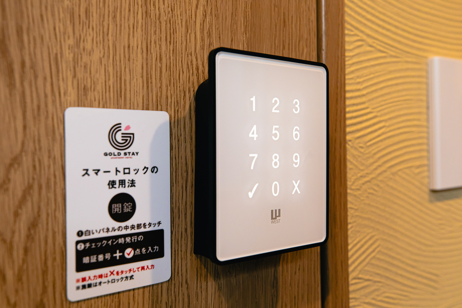 スマートロックキー