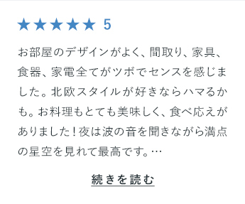 お部屋のデザインがよく、間取り、家具、食器、家電全てがツボでセンスを感じました。