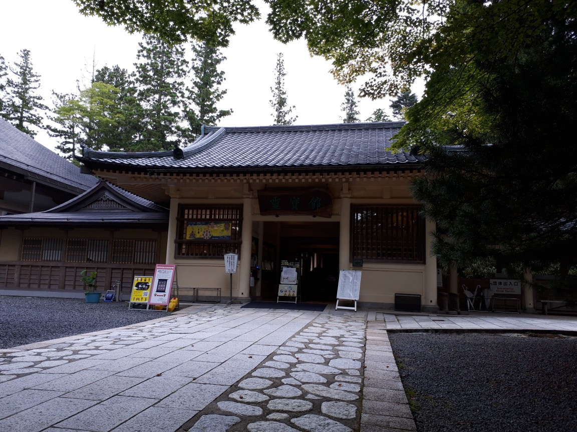 【高野山 霊宝館】