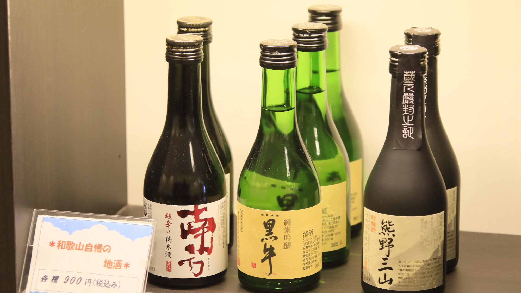 【売店商品】地酒の販売もございます。お部屋でゆっくり味わうのがオススメです。