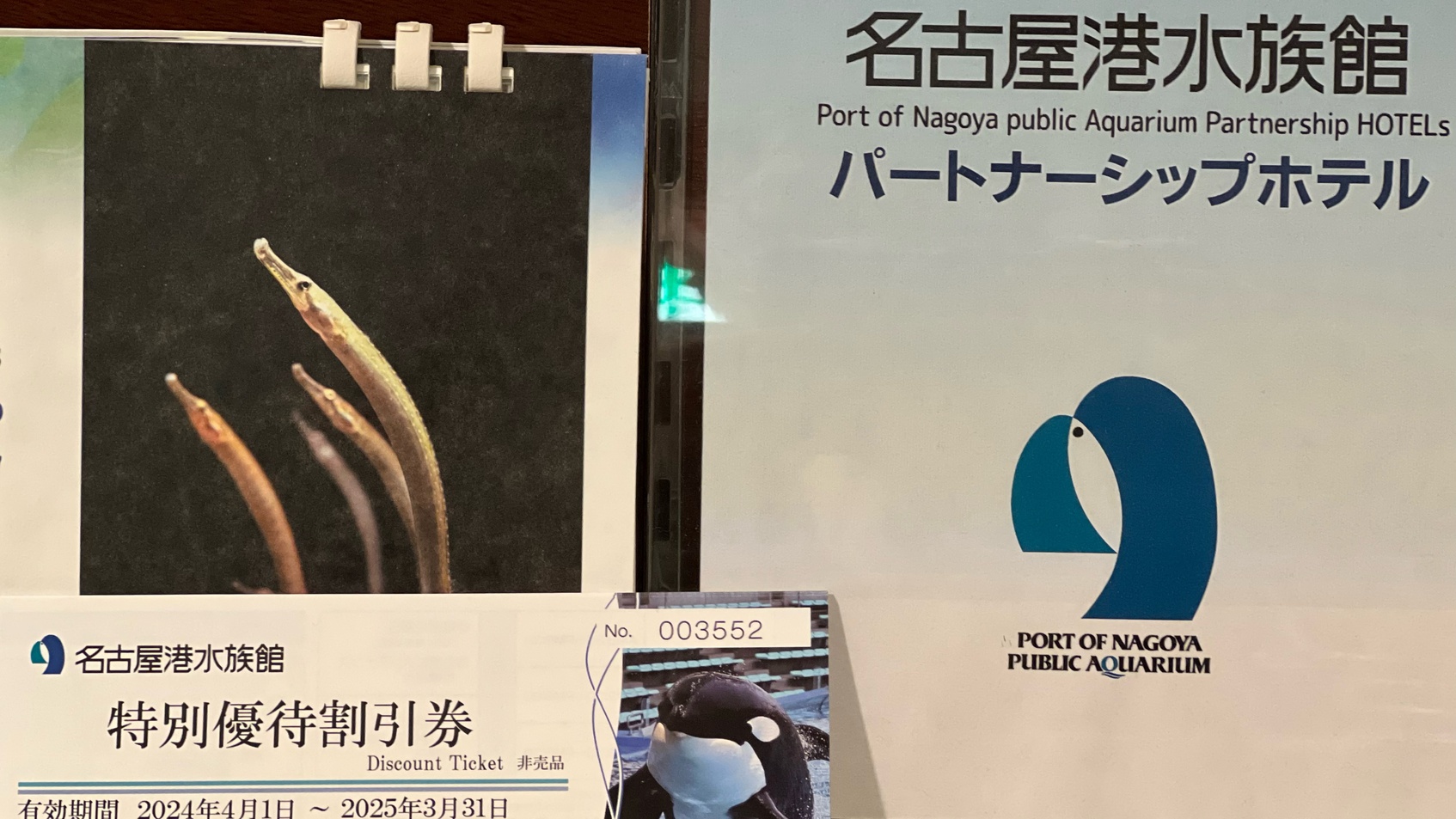 名古屋港水族館パートナーシップホテル（１０Fロビー・特別優待割引券有！）