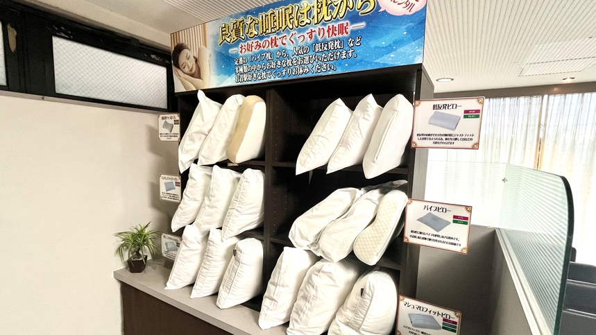*選べる枕レンタルサービス開始、快適な睡眠をサポート！