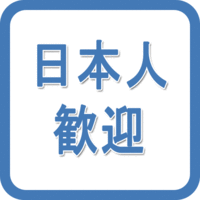 【特典付き・一押し】★日本国籍限定★特典満載のお得なご宿泊プラン♪ ～さらなるカジノ特典の追加