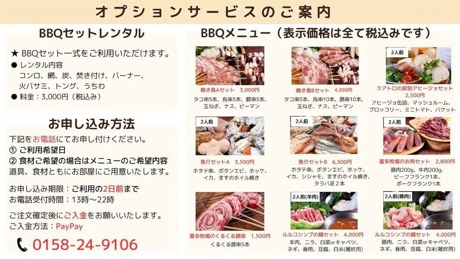 オプションで、朝食/オードブル/BBQのご利用が可能です