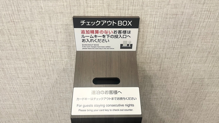 チェックアウトBOX