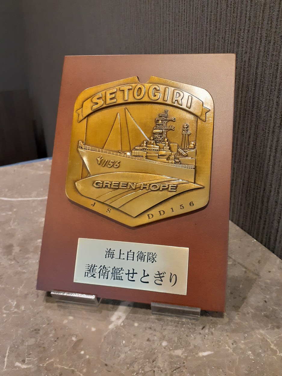 自衛隊カレー認定盾「護衛艦せとぎり」