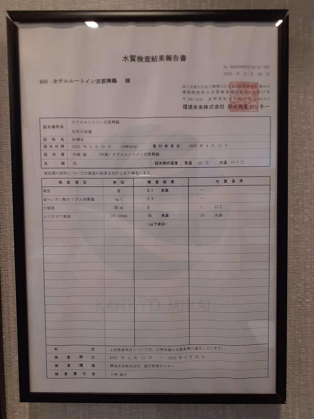 水質検査結果報告書