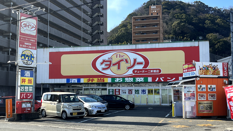 ダイソーチューオー二軒屋店【周辺施設】