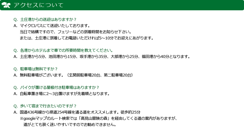 小豆島シーサイドホテル 松風 小豆島 よくあるお問合せ 楽天トラベル