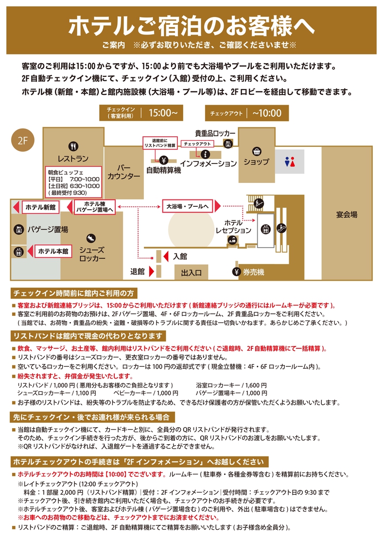 ＳＰＡＷＯＲＬＤ ＨＯＴＥＬ＆ＲＥＳＯＲＴ 宿ニュース一覧【楽天トラベル】