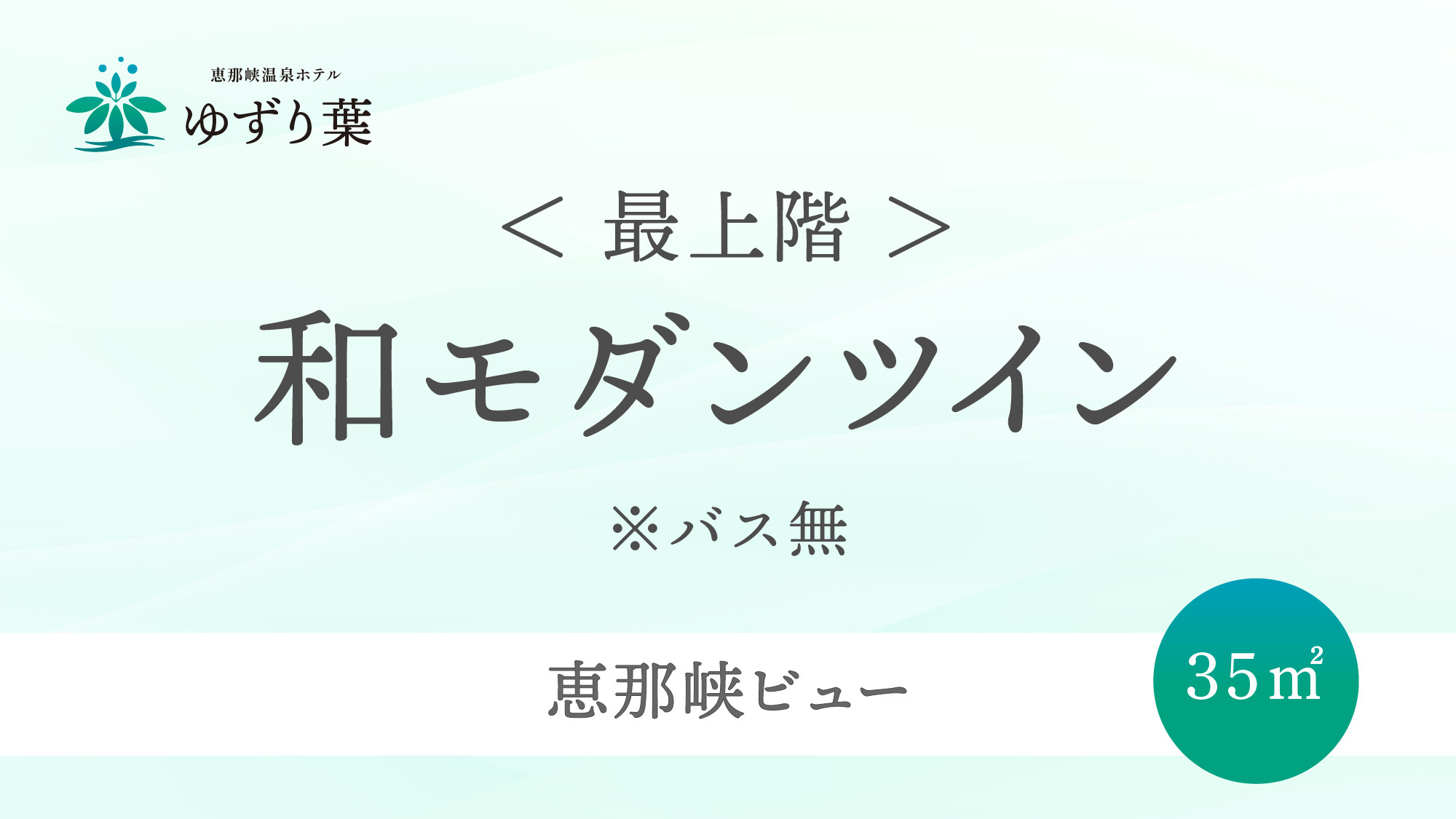 客室＜和モダンツインルーム＞のご案内です。