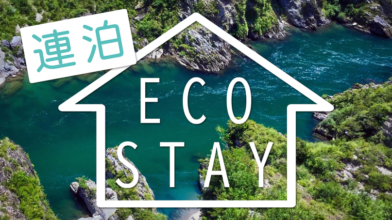 連泊ECO素泊まり【アメニティ無でお得にSTAY】キッチン・洗濯機付