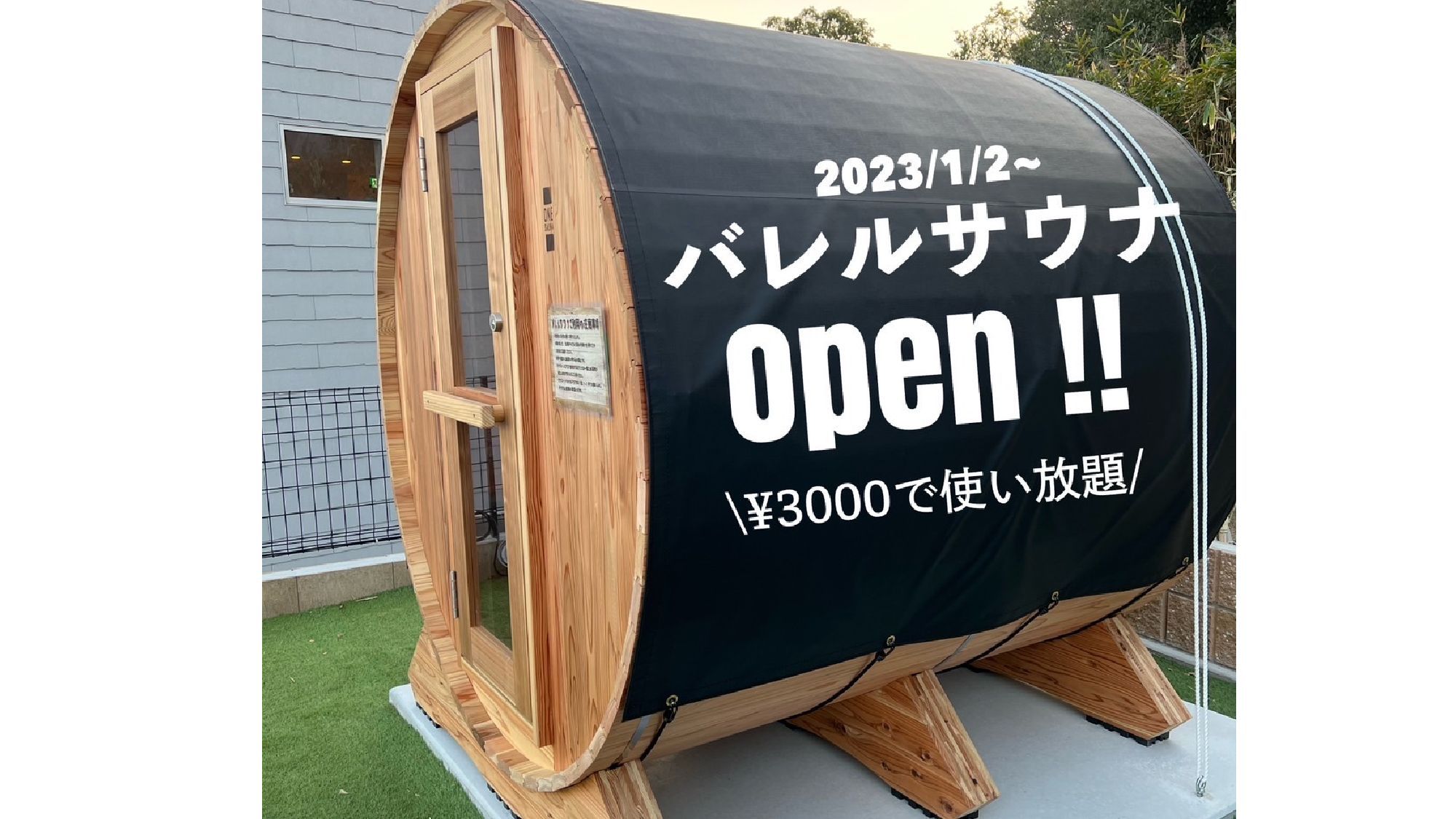 ・【サウナ】バレルサウナは樽型の形状が熱気を保持しやすく、効率的に熱を循環させてくれます