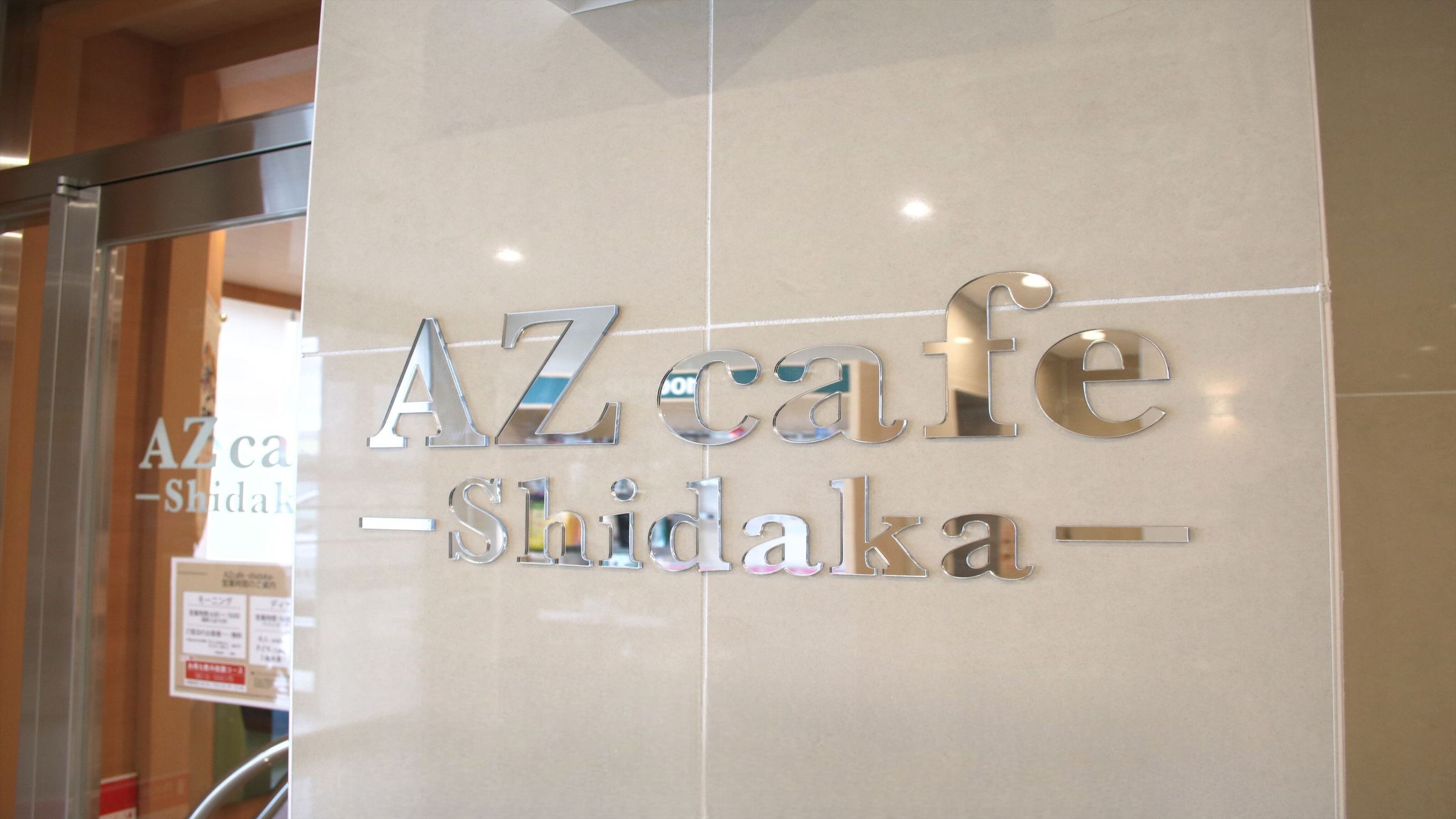 AZ cafe入口