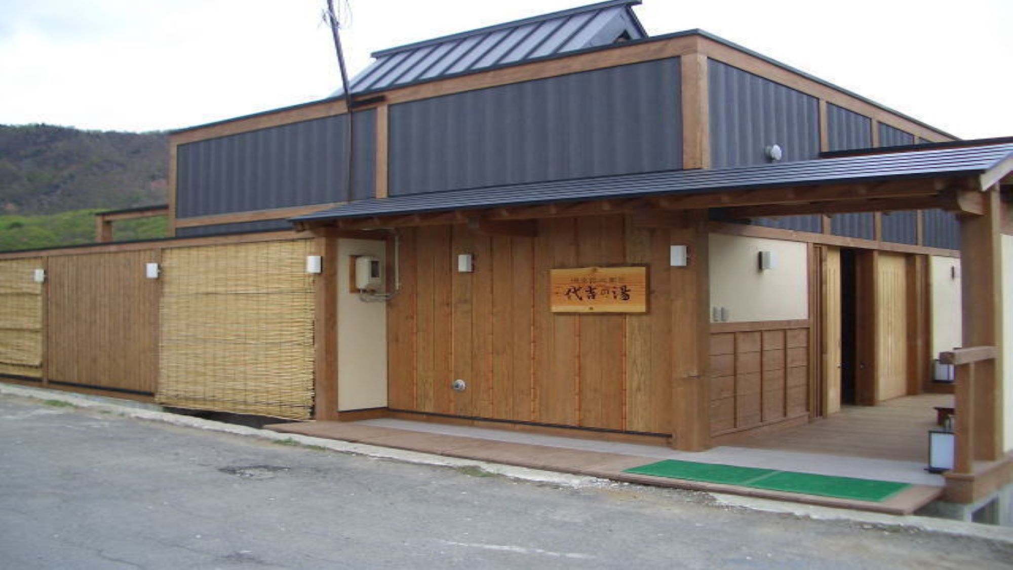 旅館エントランスより35ｍの「代吉の湯」