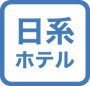 ★5部屋以上のグループ限定ウェルカムディナー付プラン★