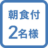 【朝食2名】朝食で元気な一日をスタート★仁川空港第2ターミナルのすぐ前に位置！トランジットにも推奨！