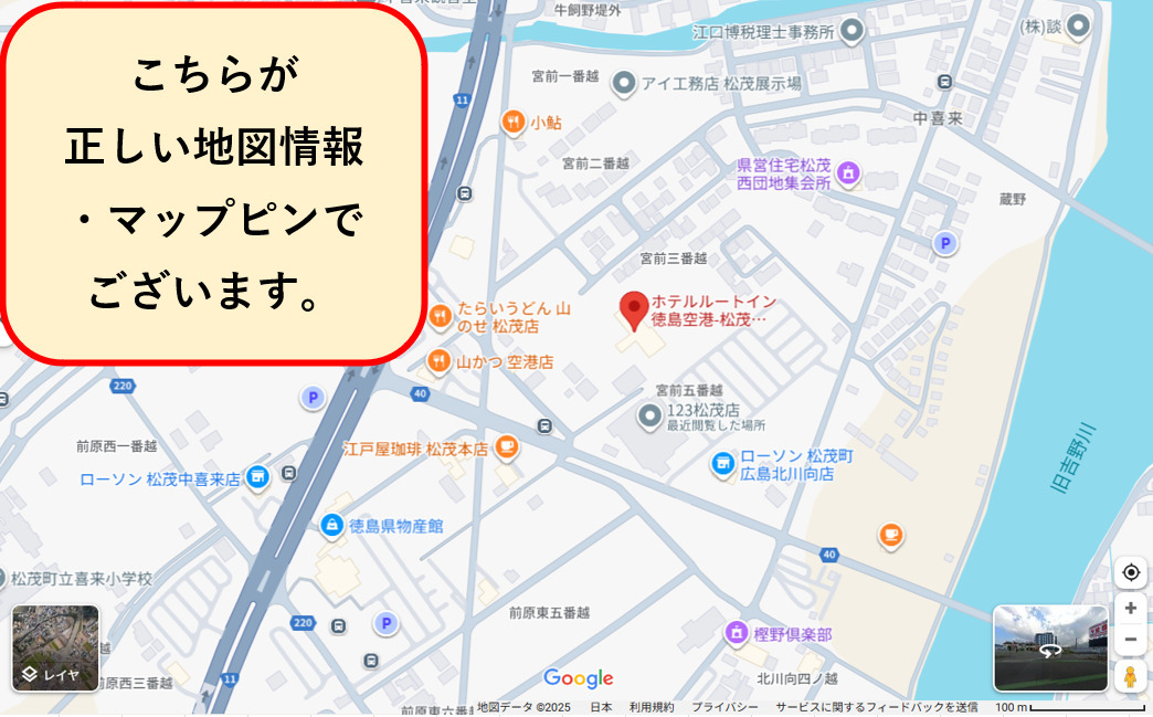 ホテルルートイン徳島空港はコチラでございます(正しいＧｏｏｇｌｅマップ)