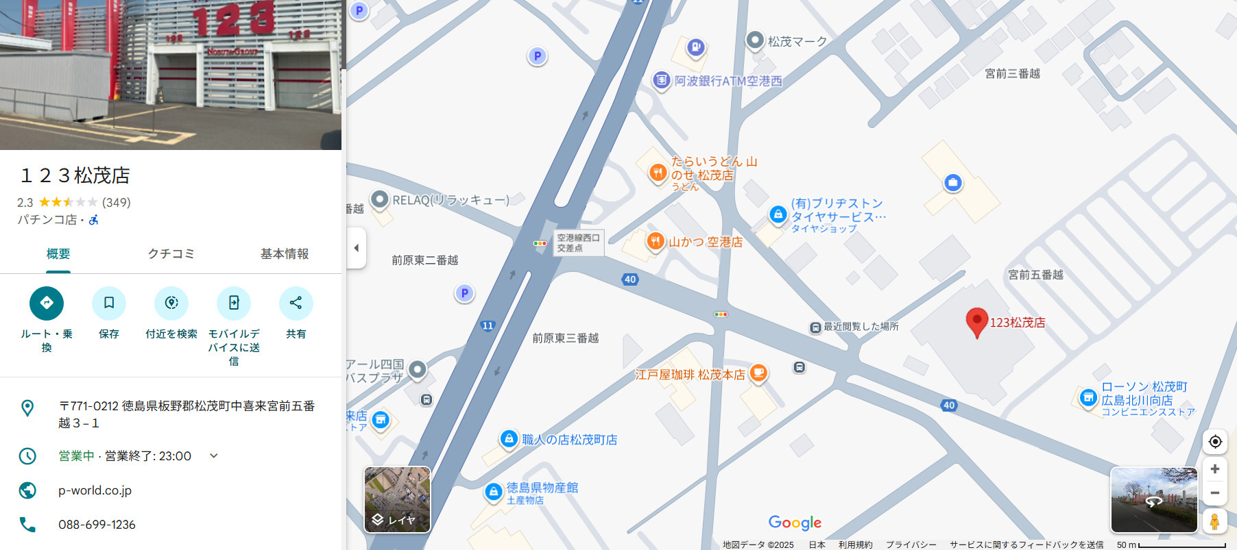 ホテル横「パチンコ１２３松茂店」を目指してお越しいただくとスムーズでございます。