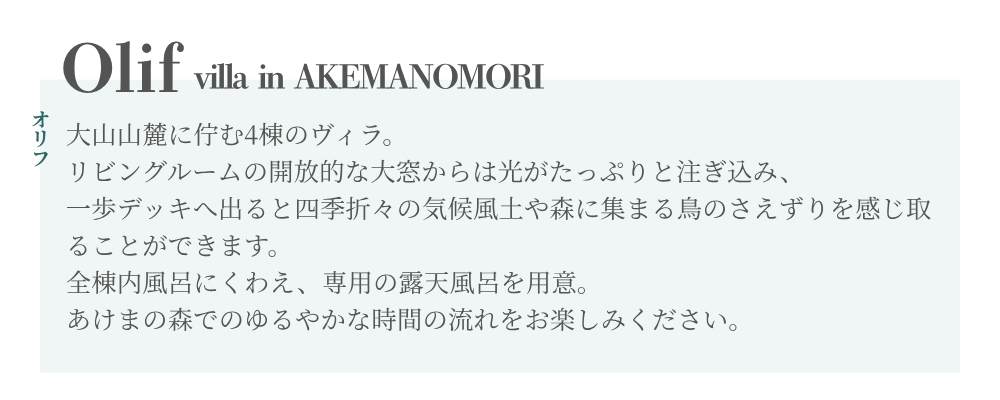 オリフ紹介