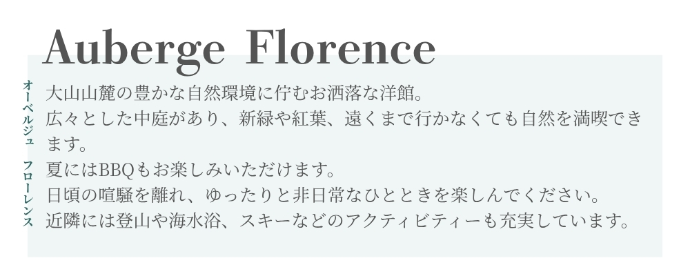 フローレンス紹介