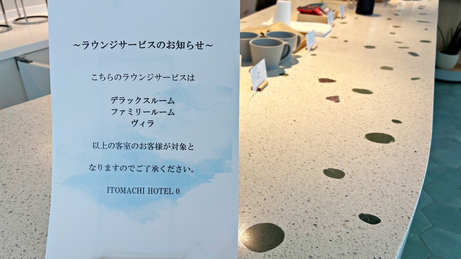 *ラウンジサービス（一部客室は有料）〜RECEPTION CAFEにてお待ちしております〜