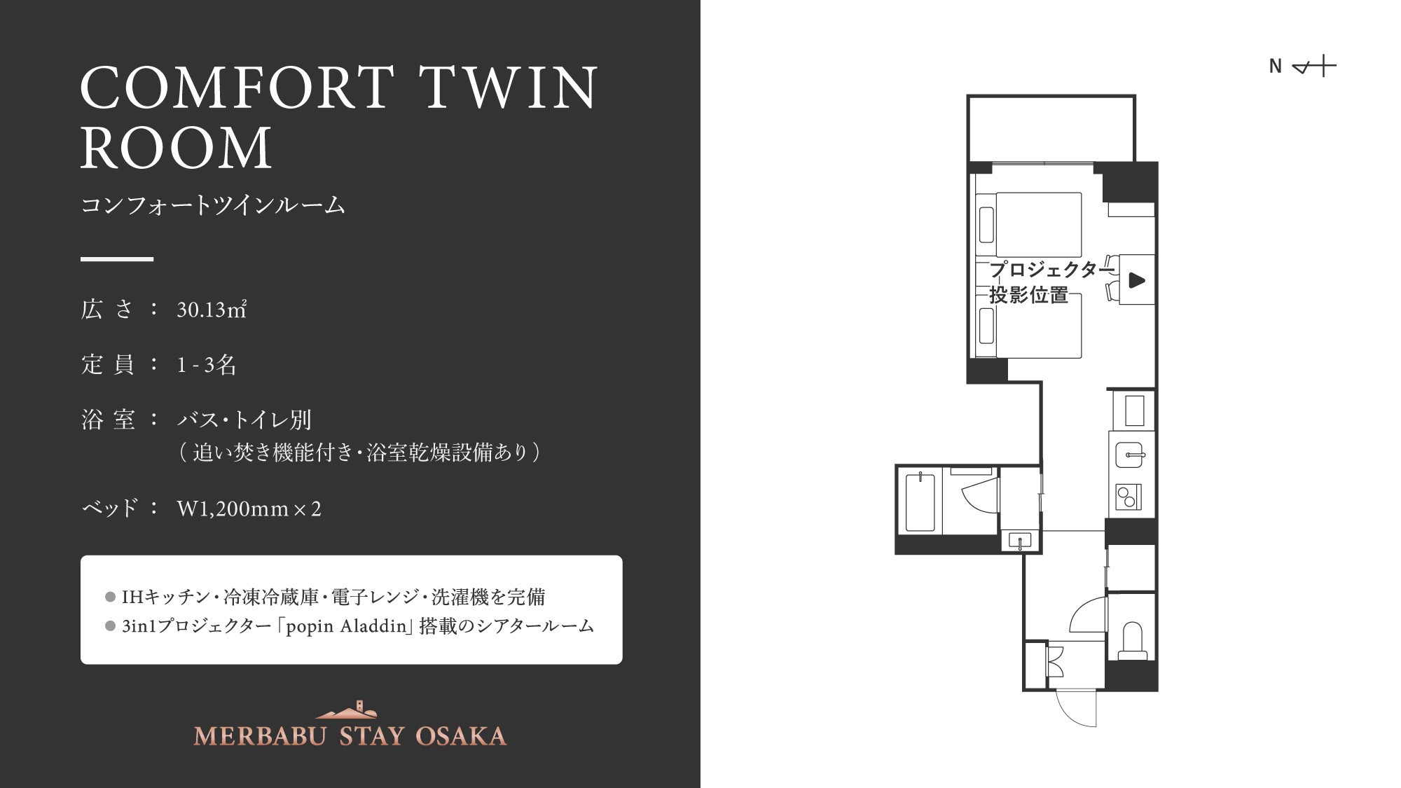 コンフォートツイン｜30㎡／ベッド幅120cm×;2台