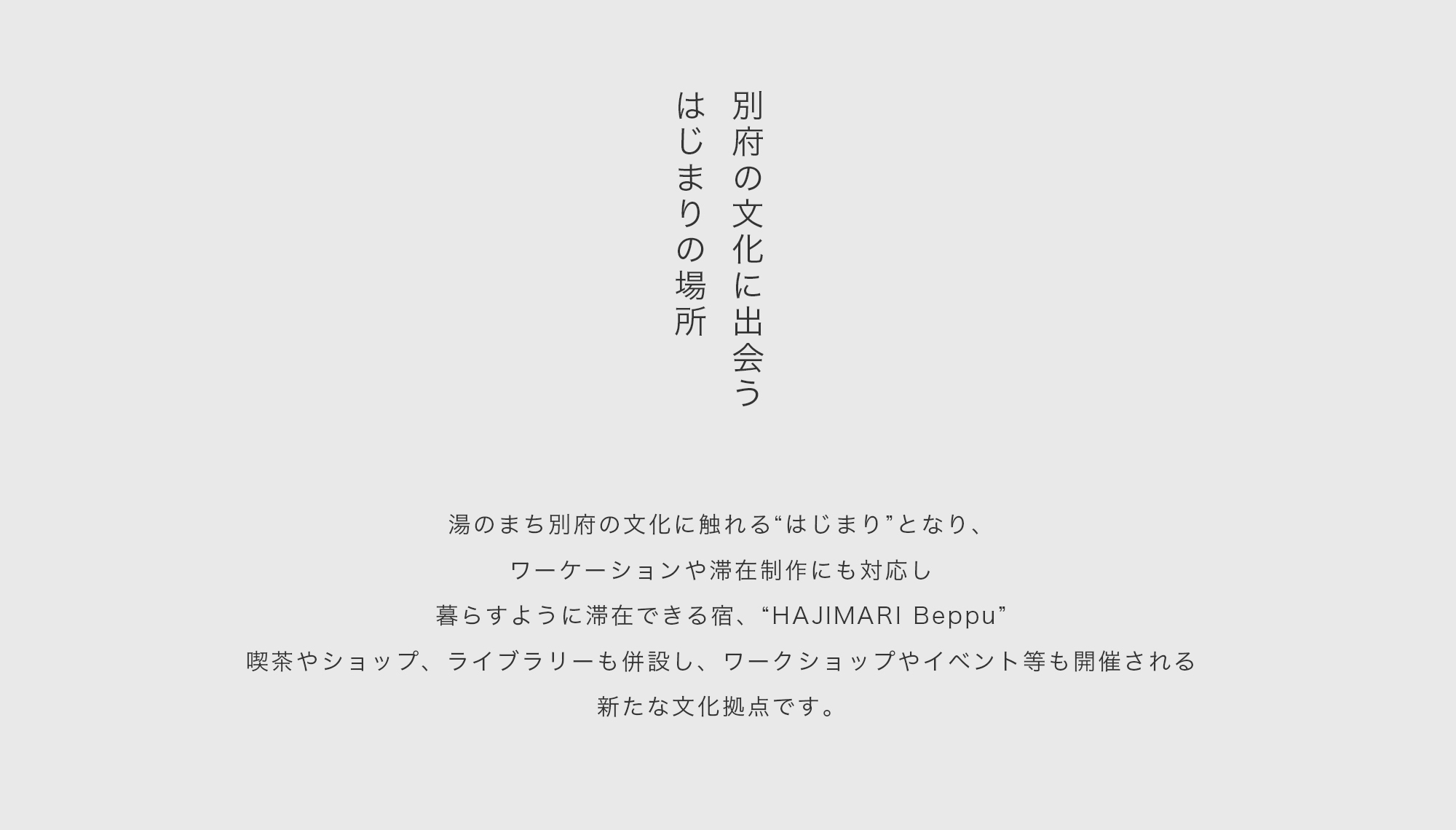 Hajimari Beppu TOP concept