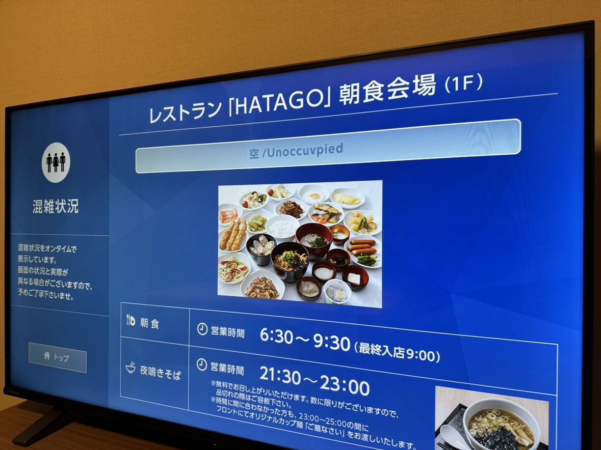 混雑状況ご確認画面※イメージ