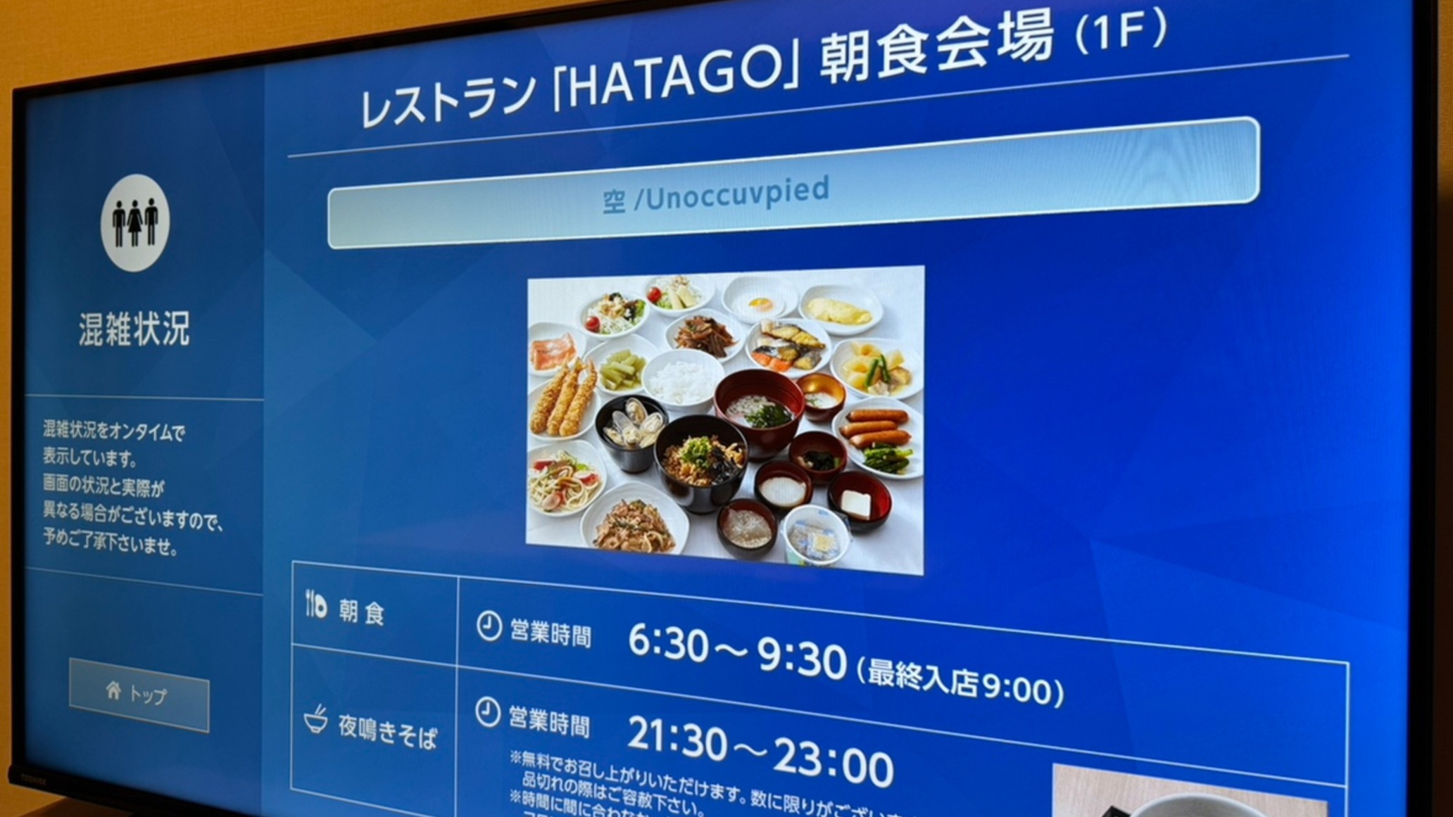 混雑状況ご確認画面※イメージ