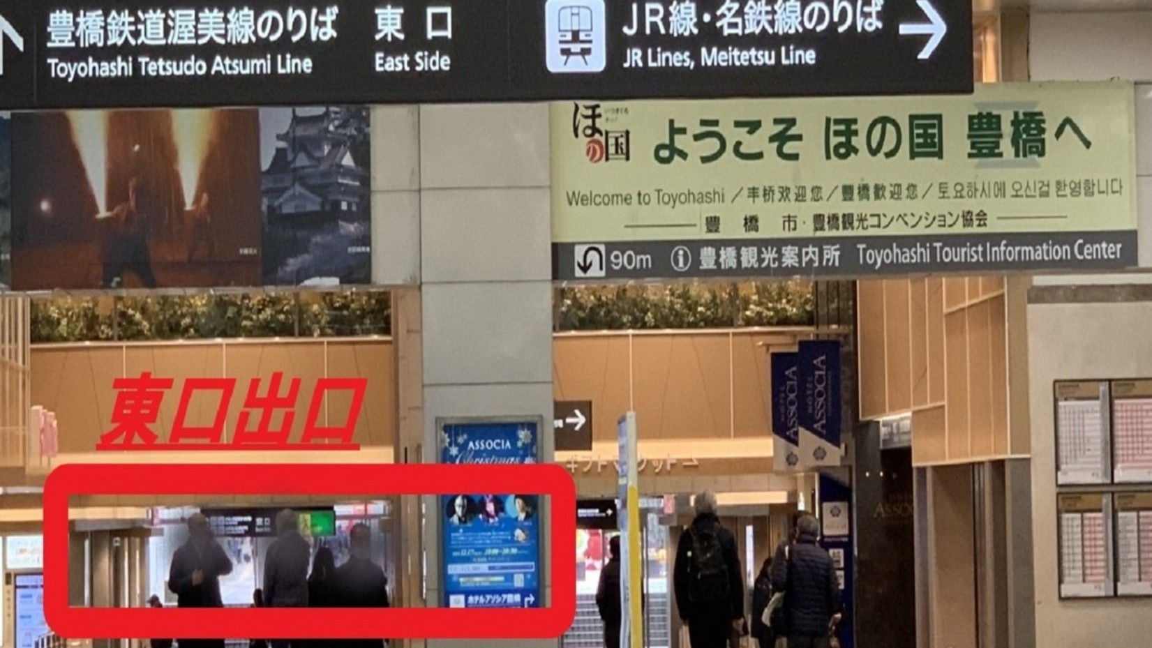 【路面電車の乗り方】？豊橋駅を降りたら東口方面へお進みください。