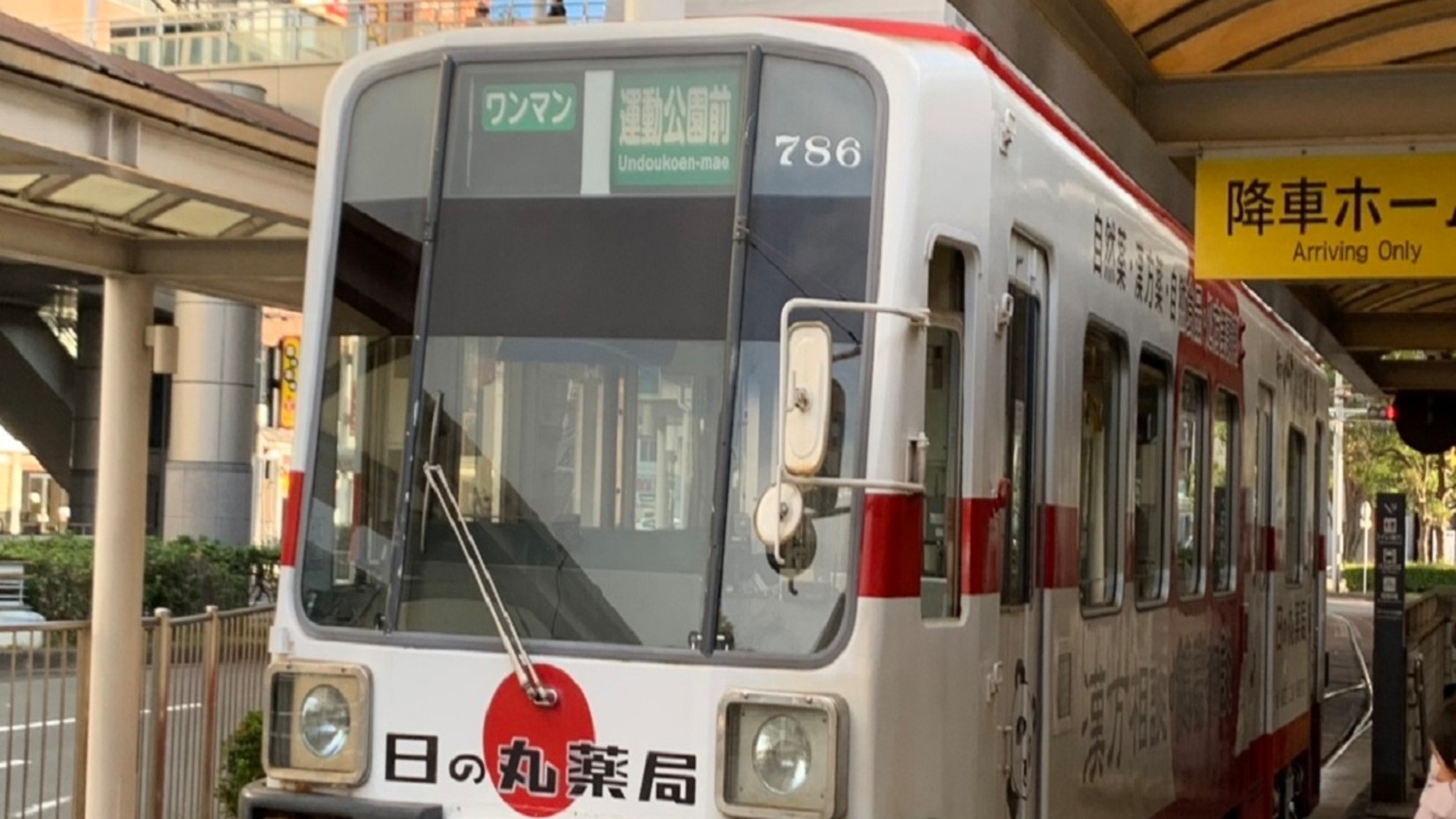 【路面電車の乗り方】？運賃全線均一：大人200円小人100円終電は23：50です。