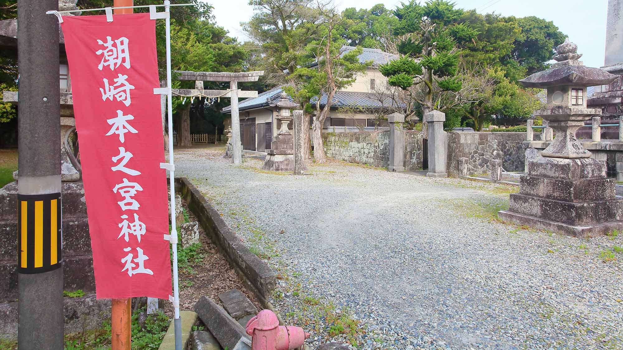 ・【潮崎本之宮神社】当宿は神社に隣接した宿泊施設です