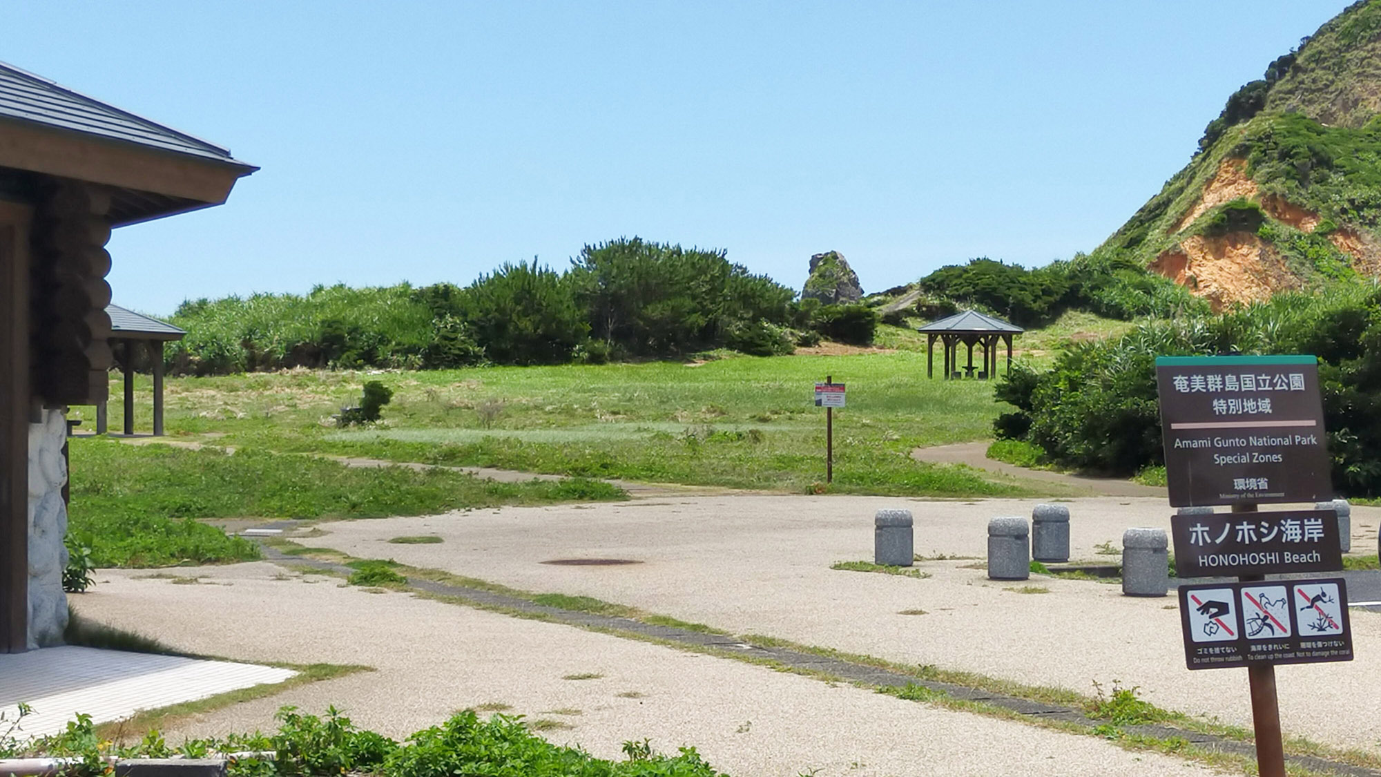 ・【ホノホシ海岸】奄美郡島国立公園特別地域に指定されています