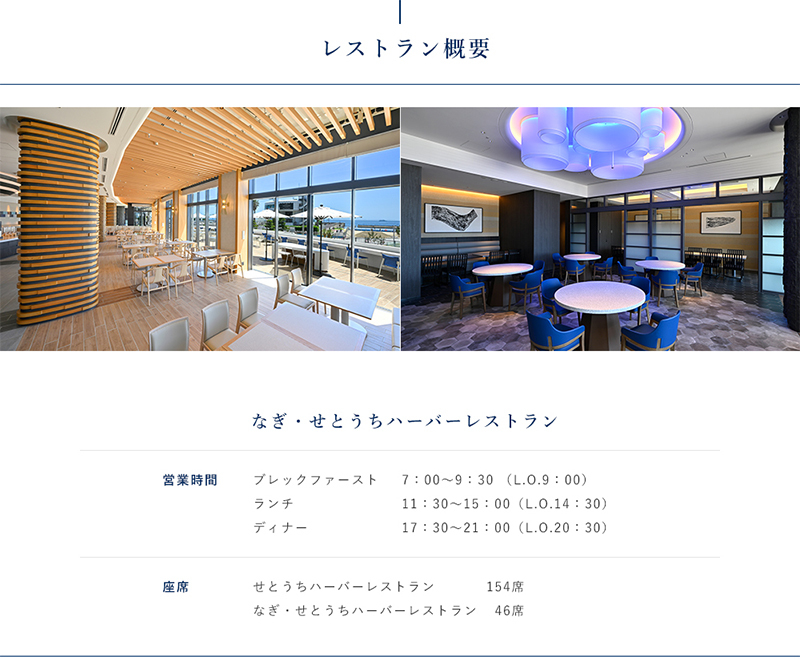 レストラン概要