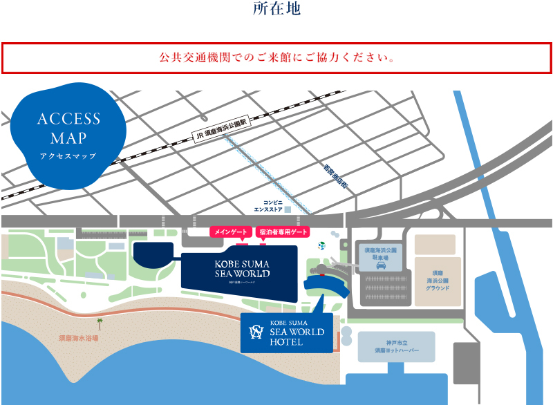 公共交通機関でのご来館にご協力ください