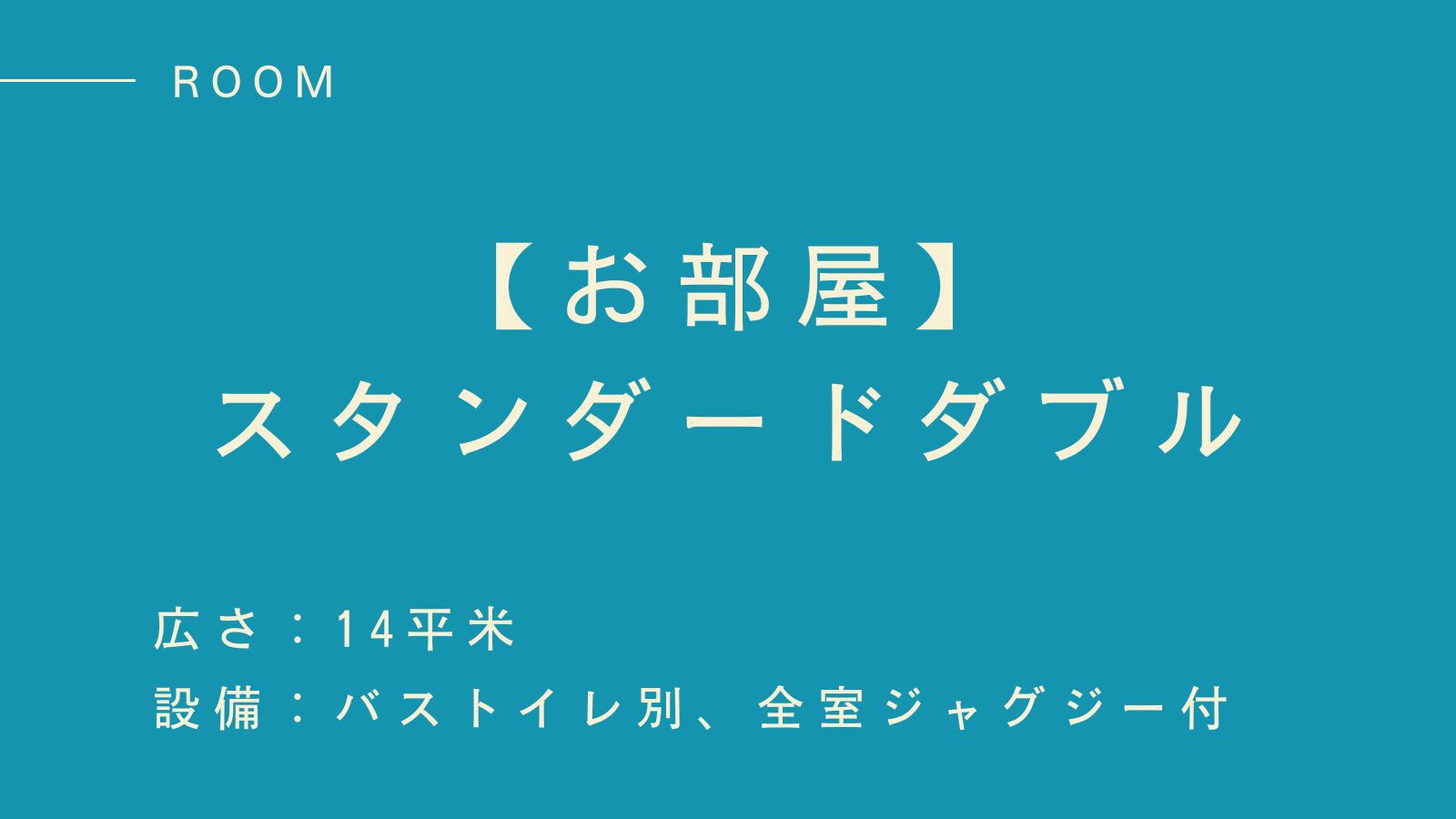 【スタンダードダブル】シンプル&快適なホテルステイ