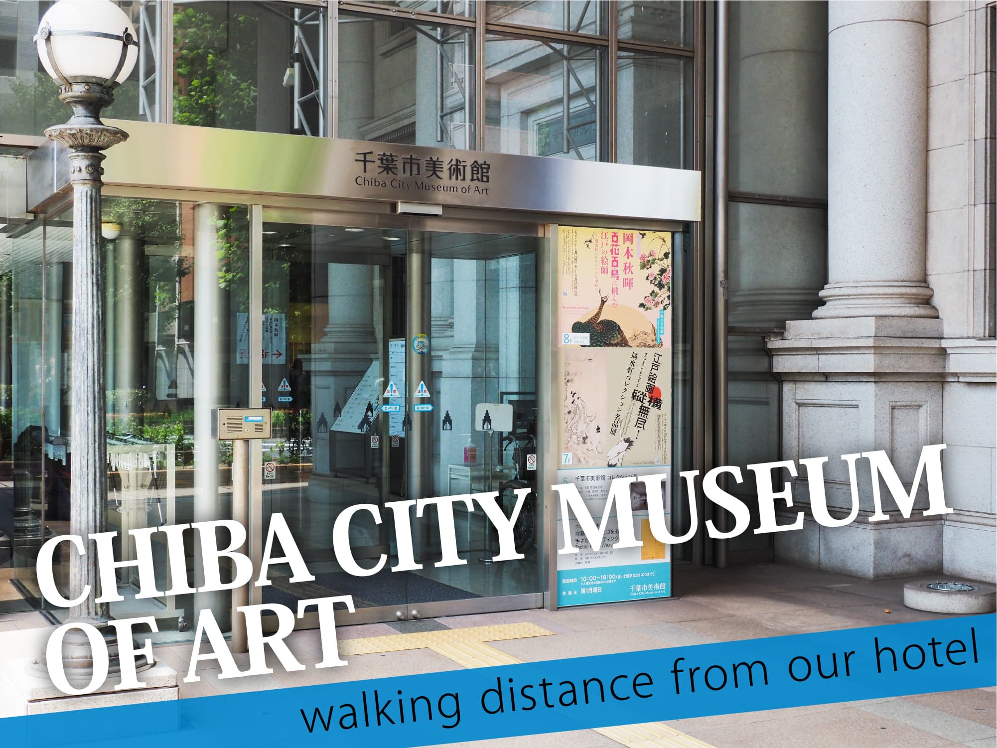 Chiba City Museum of Art（千葉市美術館）