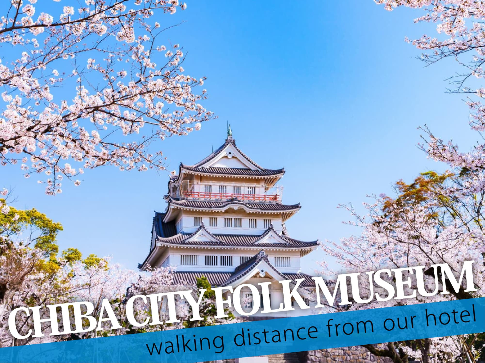 Chiba City Folk Museum（千葉市立郷土博物館）
